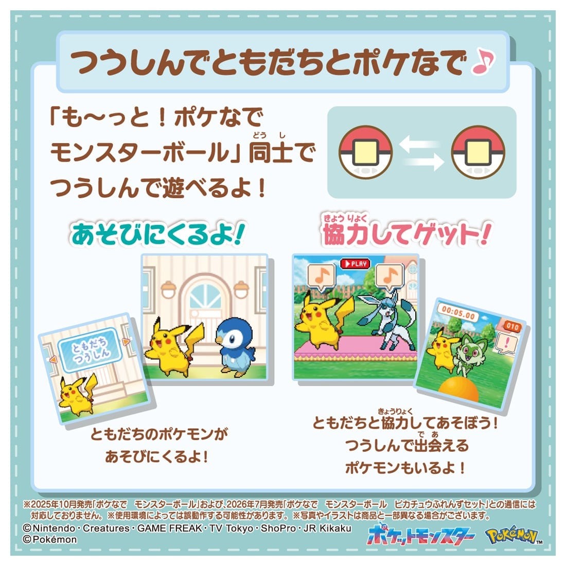 Poke Nade Pokemon Friends LCD Poke Ball 2026 (Takara Tomy)-8