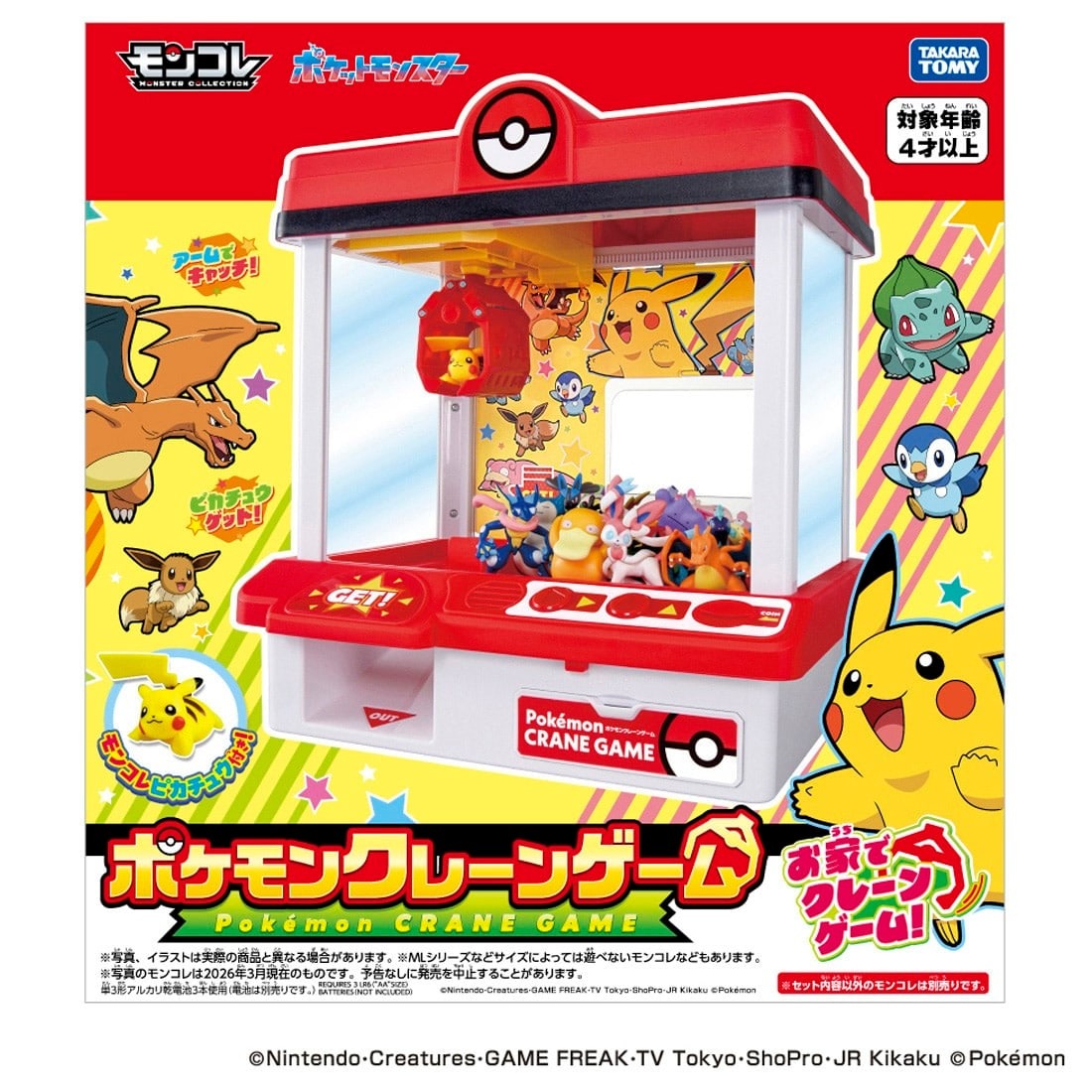 Takara Tomy Pokemon 寵物小精靈 比卡超夾公仔機 (2026版)-3