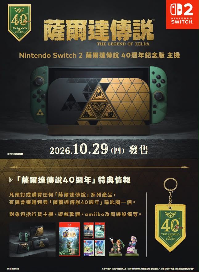 The Legend of Zelda 40th Anniversary Limited Edition Switch 2 Console (HK)-2