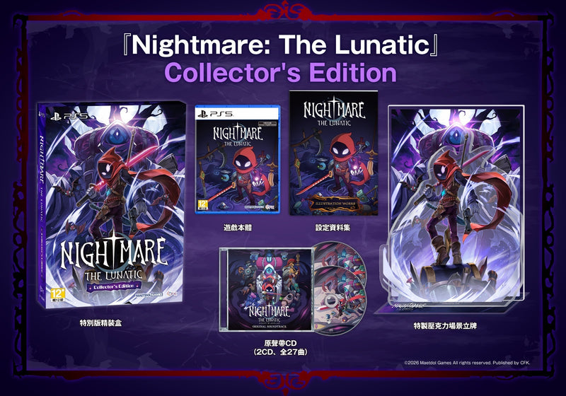 PS5 惡夢狂人 Nightmare: The Lunatic (限定版)-5