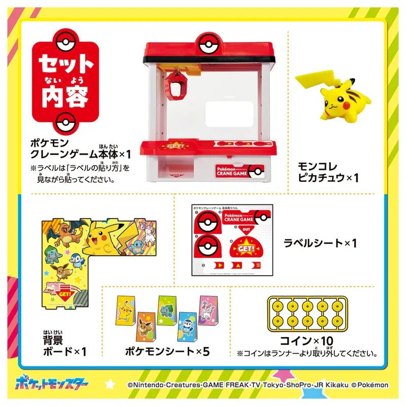 Takara Tomy Pokemon 寵物小精靈 比卡超夾公仔機 (2026版)-4