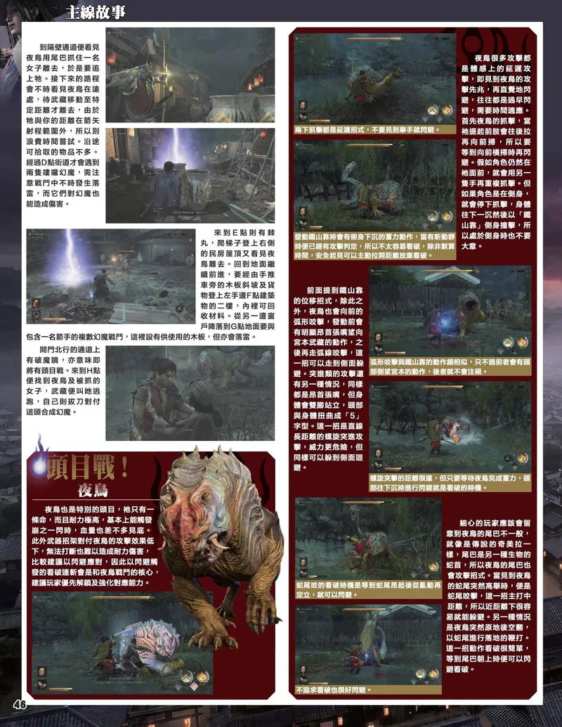 鬼武者 Way of the Sword 中文攻略本 (Game Weekly)-4