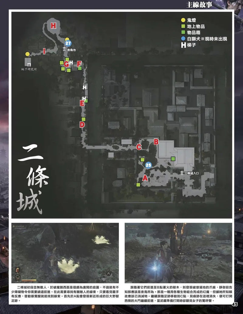 鬼武者 Way of the Sword 中文攻略本 (Game Weekly)-3