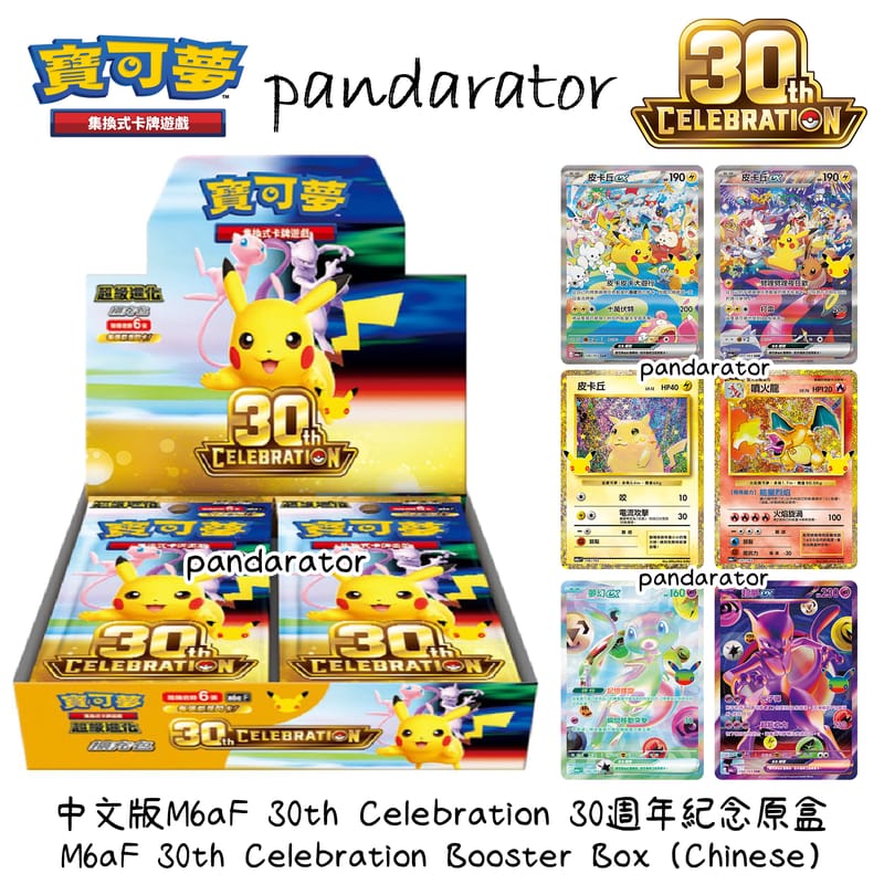 Pokemon 寶可夢集換式卡牌 MEGA 擴充包 30週年紀念 M6aF 原盒20包組-3