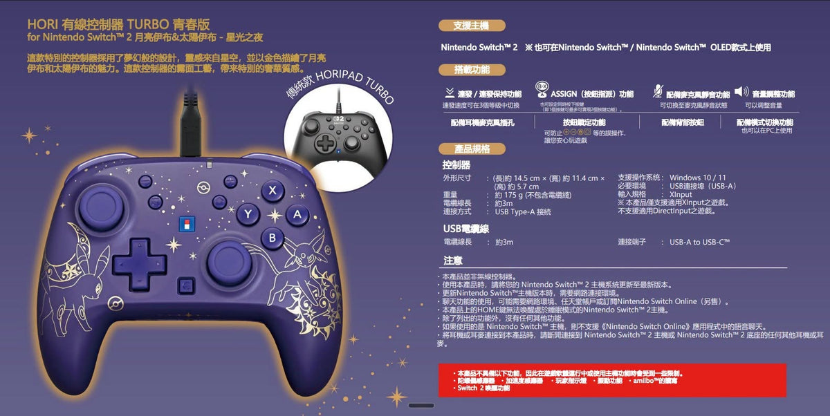 NS2/PC Wired Controller TURBO Youth Edition (Pokémon Umbreon & Espeon Starlight Night, HORI)