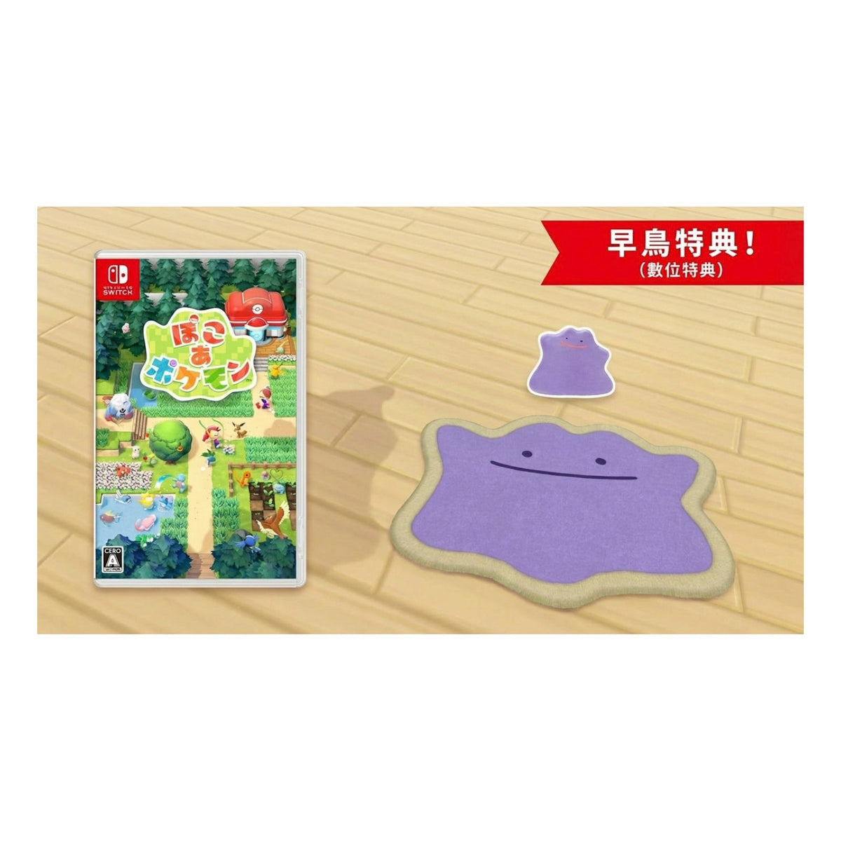 NS2 寵物小精靈 Pokemon Pokopia