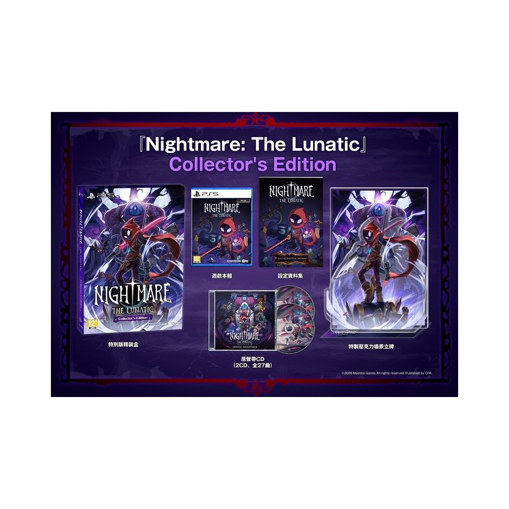PS5 惡夢狂人 Nightmare The Lunatic (限定版)