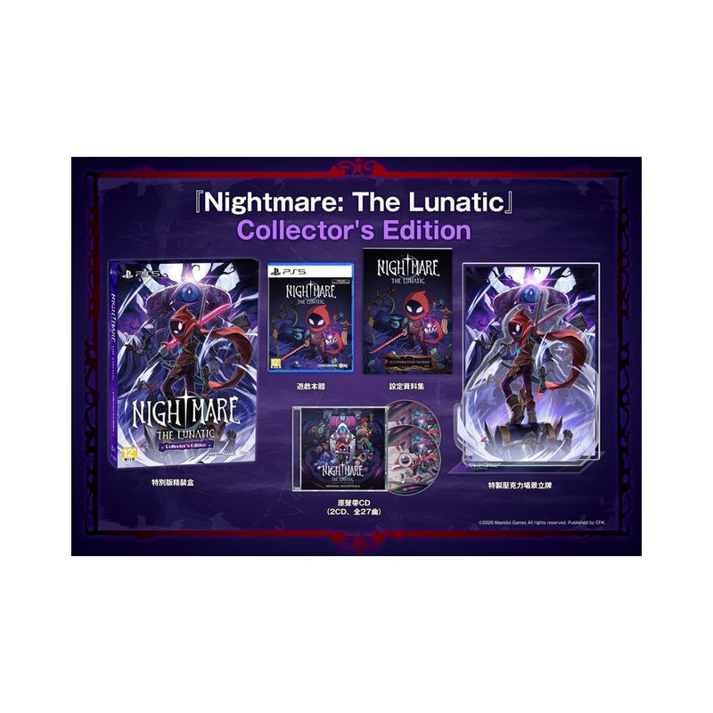 PS5 惡夢狂人 Nightmare The Lunatic (限定版)