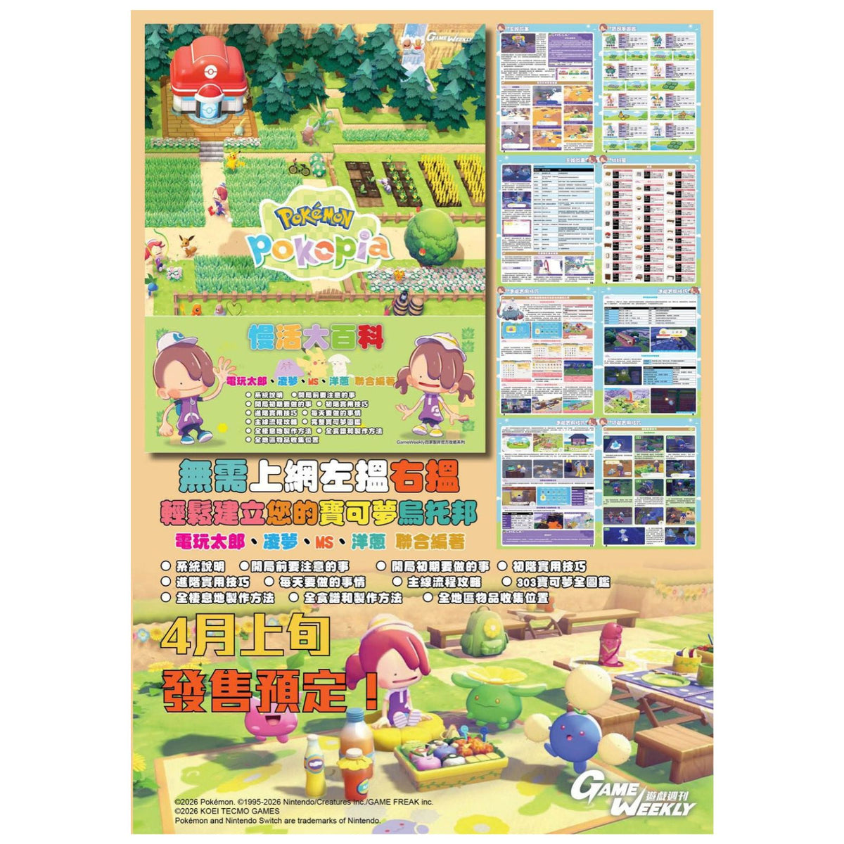 Pokemon Pokopia 寵物小精靈慢活大百科 (Game Weekly)