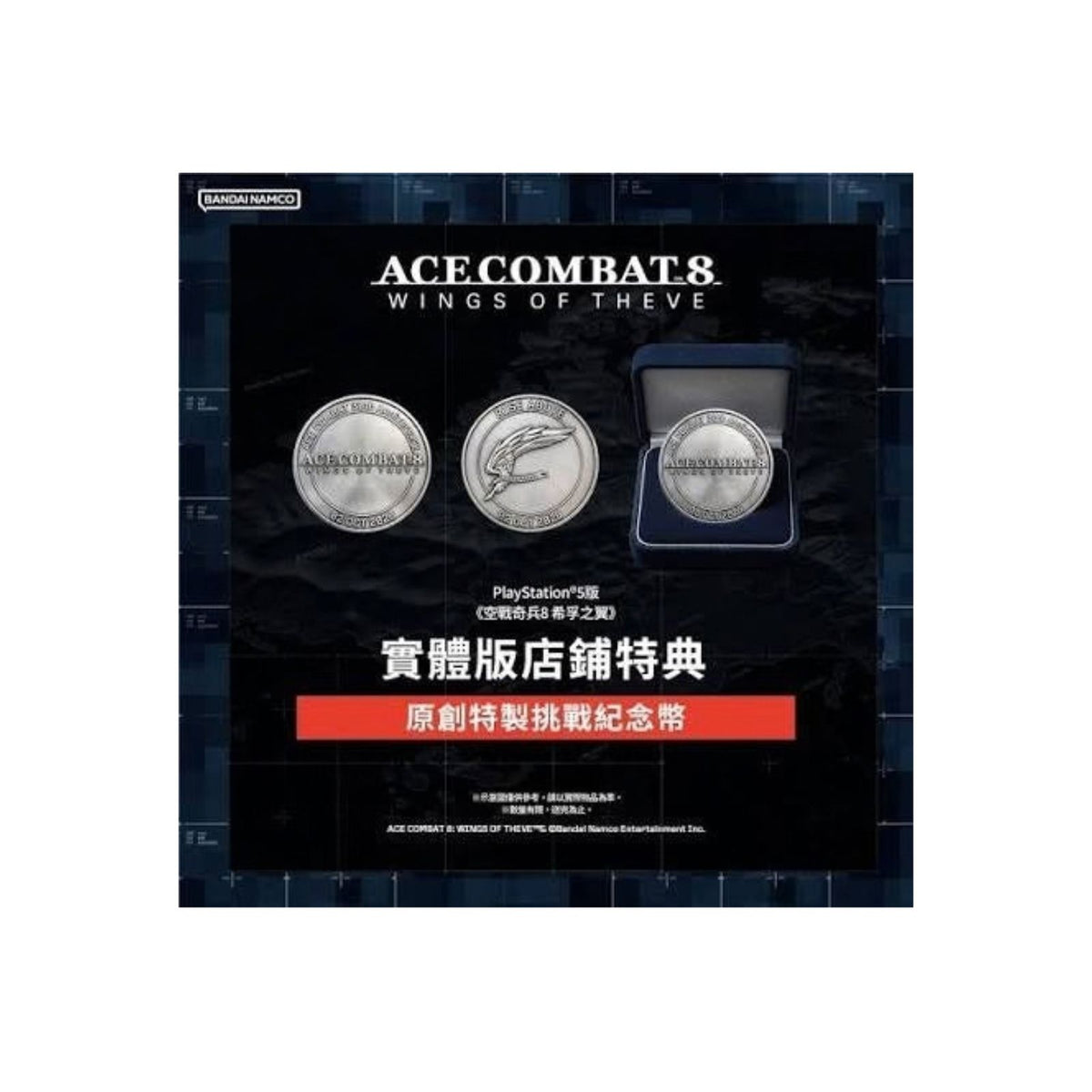Ace Combat 8 Wings of Theve Limited Original Challenge Coin