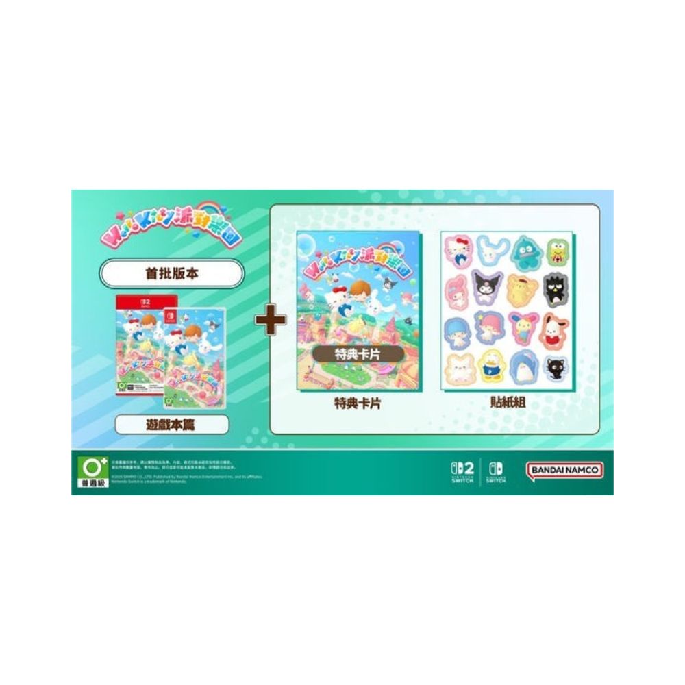 NS2 Sanrio Party Land 派對樂園 HK