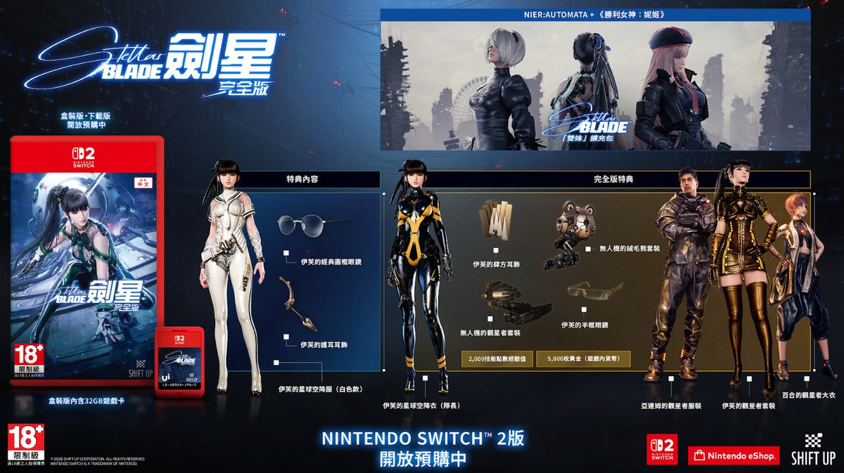 NS2 剑星- 完全版 | Stellar Blade- Complete Edition-10