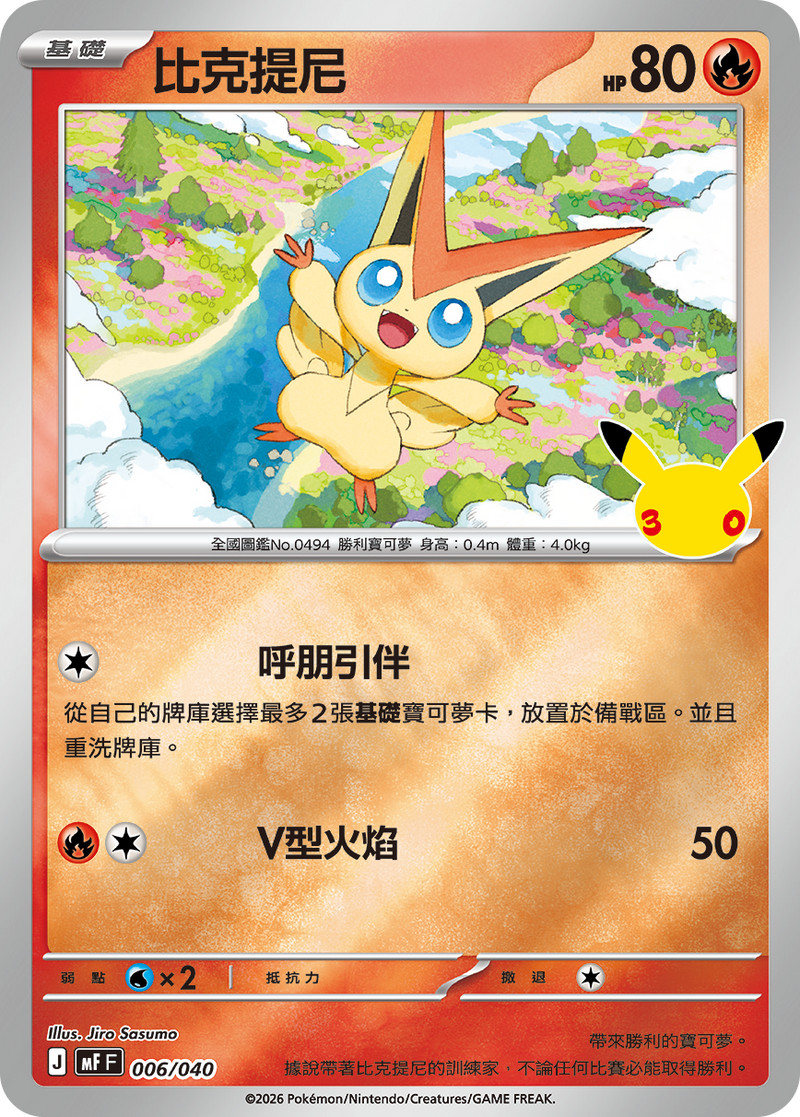 Pokemon TCG Mega 30th Celebration Premium Deck Set Espeon & Umbreon (Tradional Chinese Version)-8
