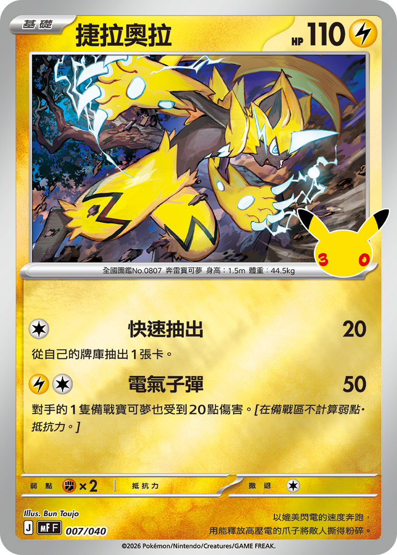 Pokemon TCG Mega 30th Celebration Premium Deck Set Espeon & Umbreon (Tradional Chinese Version)-10