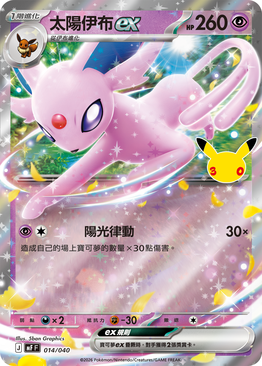 Pokemon TCG Mega 30th Celebration Premium Deck Set Espeon & Umbreon (Tradional Chinese Version)-6
