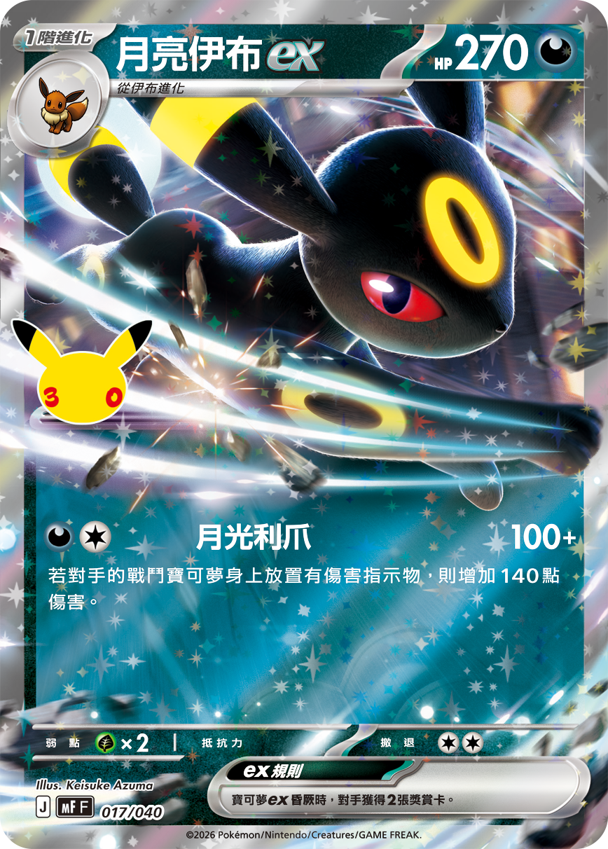 Pokemon TCG Mega 30th Celebration Premium Deck Set Espeon & Umbreon (Tradional Chinese Version)-7