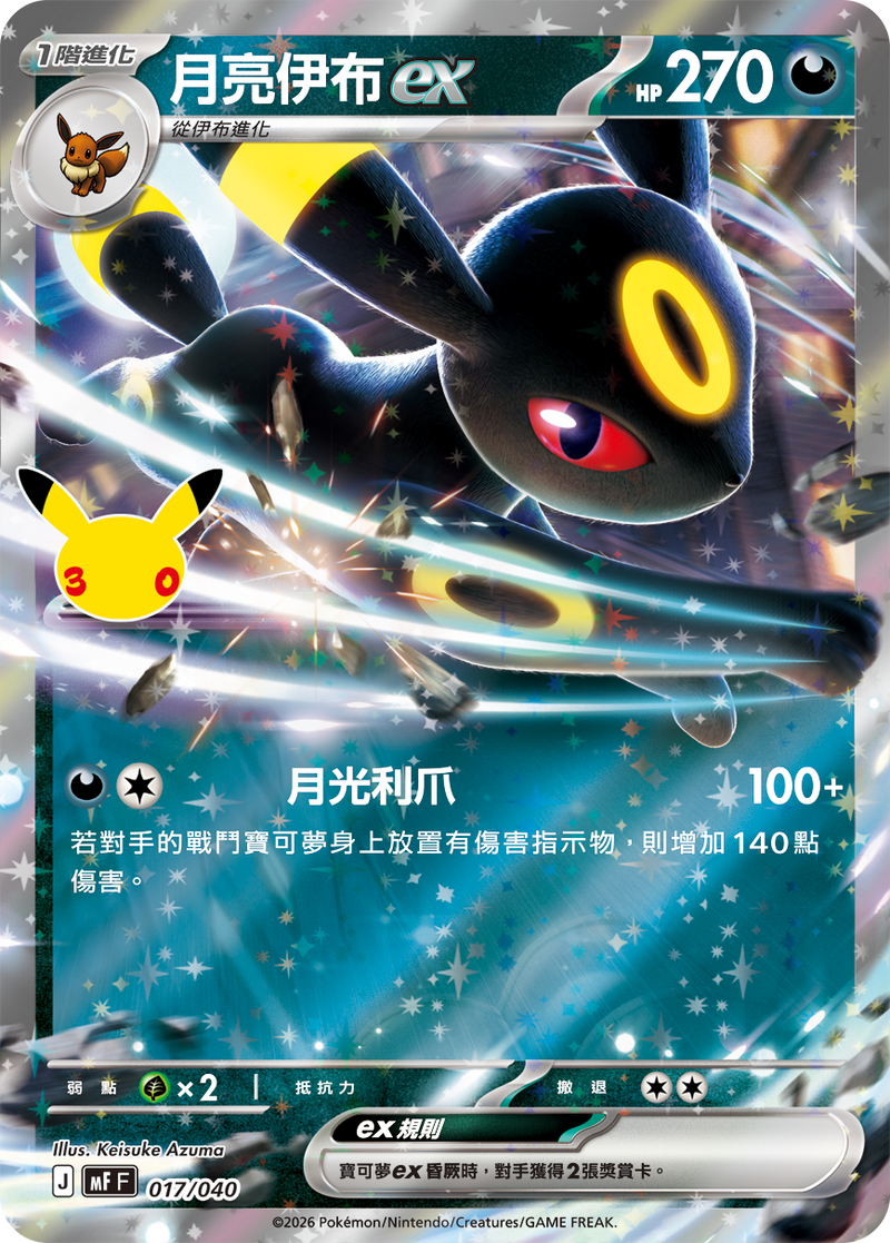 Pokemon TCG Mega 30th Celebration Premium Deck Set Espeon & Umbreon (Tradional Chinese Version)-7