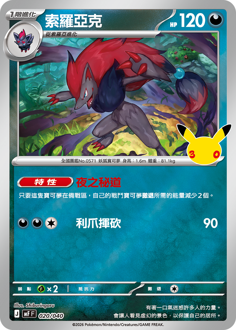 Pokemon TCG Mega 30th Celebration Premium Deck Set Espeon & Umbreon (Tradional Chinese Version)-11