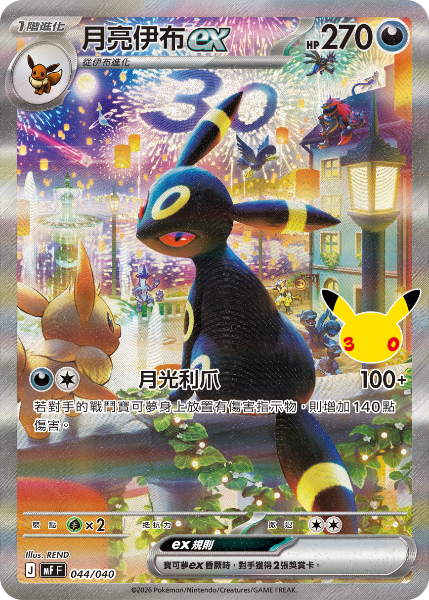 Pokemon TCG Mega 30th Celebration Premium Deck Set Espeon & Umbreon (Tradional Chinese Version)-5
