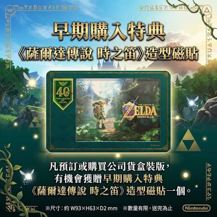 NS2 萨尔达传说: 时之笛-3