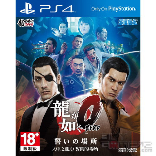 人中之龍 Zero 誓言的場所 香港中文版