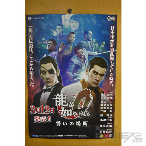 人中之龍 Zero  原裝官方大海報 (日文) 日版