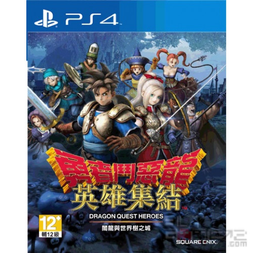 勇者斗恶龙: 英雄集结 闇龙与世界树之城 香港中文版
