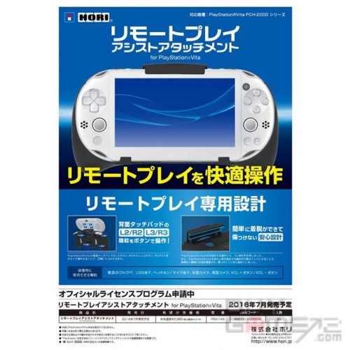 HORI Remote Play Assist Attachment (L2/L3/ R2/R3) Japanese
