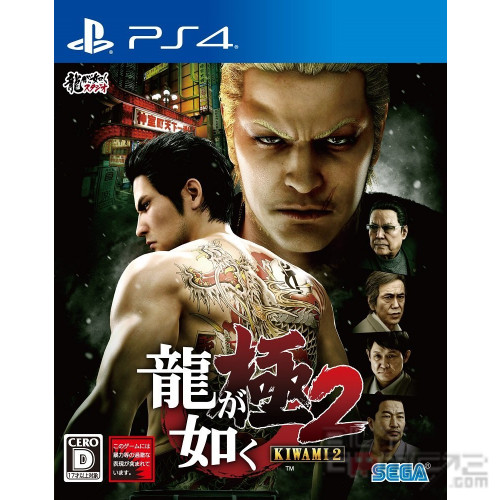 PlayStation 4 - Yakuza Kiwami 2 PS Hits