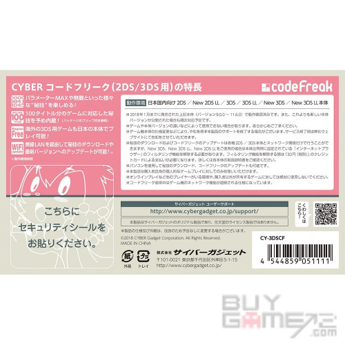 3DS) 2DS/ 3DS 用CYBER Code Freak 日版