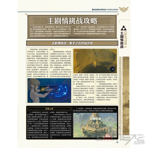 塞尔达传说 旷野之息 中文完全攻略本 + DVD 中国版