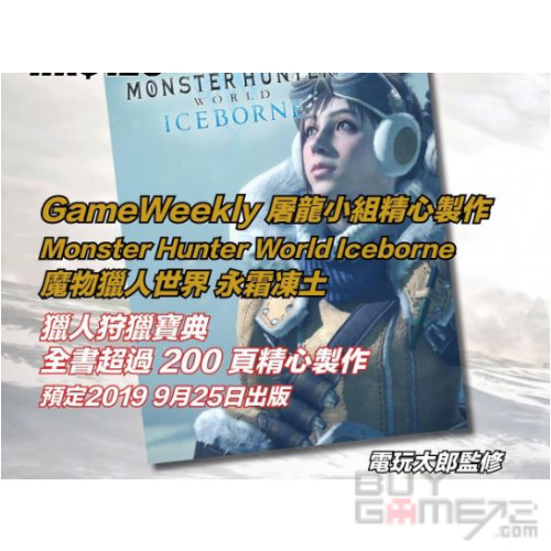 Monster Hunter World: Iceborne Guide Book HK CHI