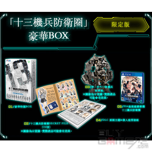 PS4) 十三機兵防衛圈香港限定版