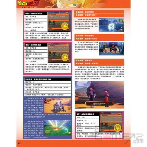 Dragon Ball Z：Kakarot Chinese Guide Book HK CHI