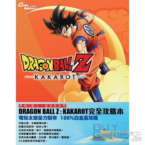 Dragon Ball Z：Kakarot Chinese Guide Book HK CHI