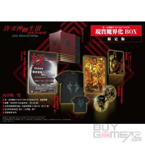 真女神轉生3  Nocturne HD Remaster 香港限定版