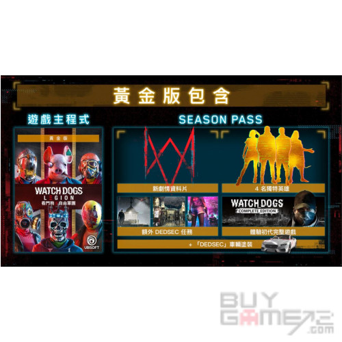 Watch Dogs: Legion (Gold Edition) HK Limited