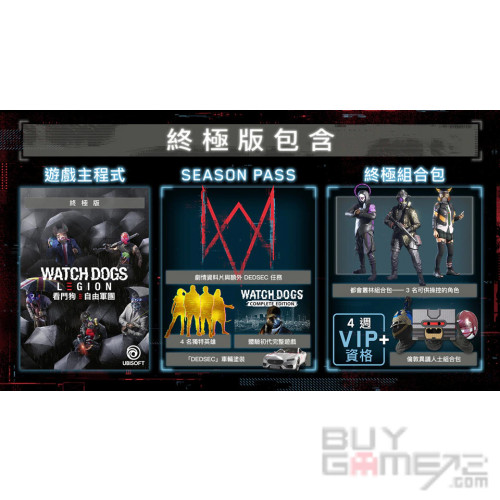 看门狗: 自由军团 (终极版) 香港限定版
