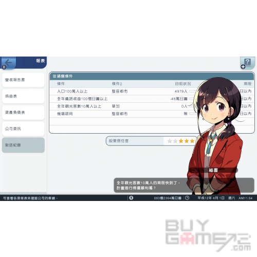 A列車 開始吧 觀光開發計畫 香港版