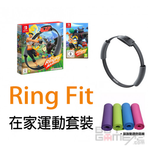 Ring Fit Adventure (在家運動套裝) 買Game2限定版