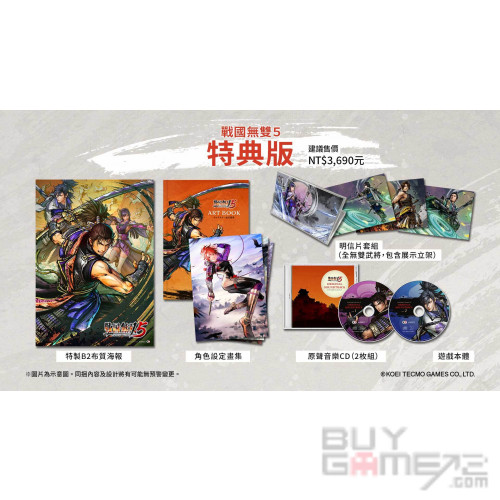 戰國無雙5 (Treasure Box) 香港限定版