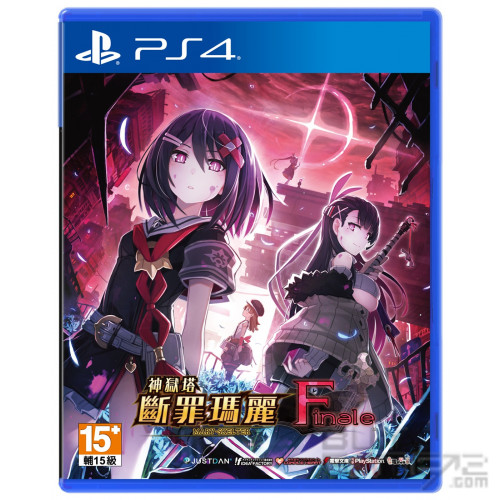神獄塔 斷罪瑪麗 Finale 香港版