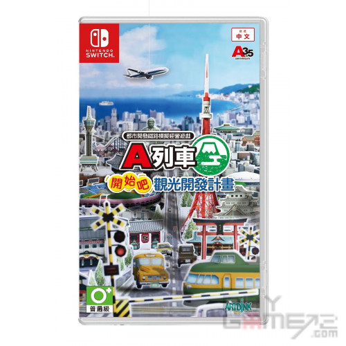 A列車 開始吧 觀光開發計畫 香港版