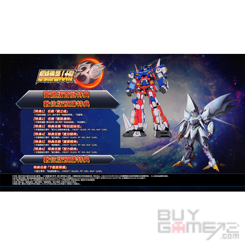 超級機械人大戰 30 + 初回限定機體 DLC 香港版
