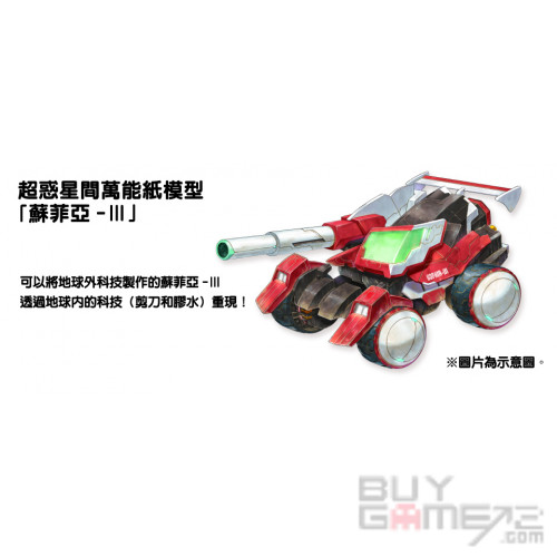 超惑星戰記編年史 香港特典版