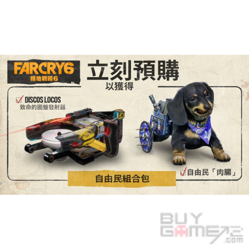 Far Cry 6 (Collector's Edition) Hong Kong