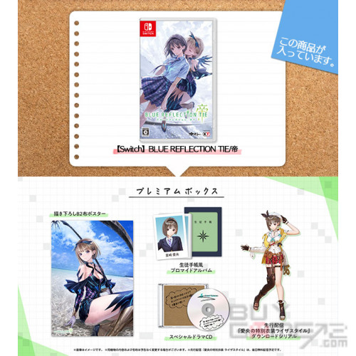 NS) Blue Reflection: 帝(Premium Box) 日本限定版