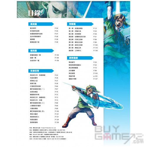 The Legend of Zelda: Skyward Sword HD Guide Book (Game Weekly) Hong Kong