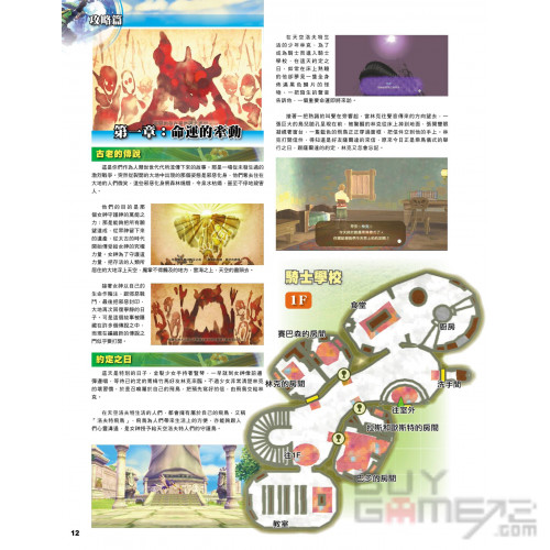 The Legend of Zelda: Skyward Sword HD Guide Book (Game Weekly) Hong Kong