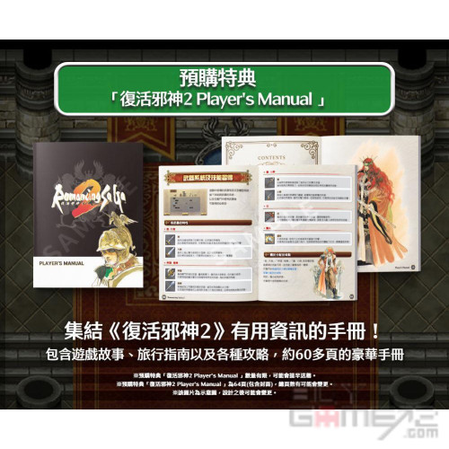 Romancing SaGa 2 + Player's Manual + Bonus Cover 香港特典版
